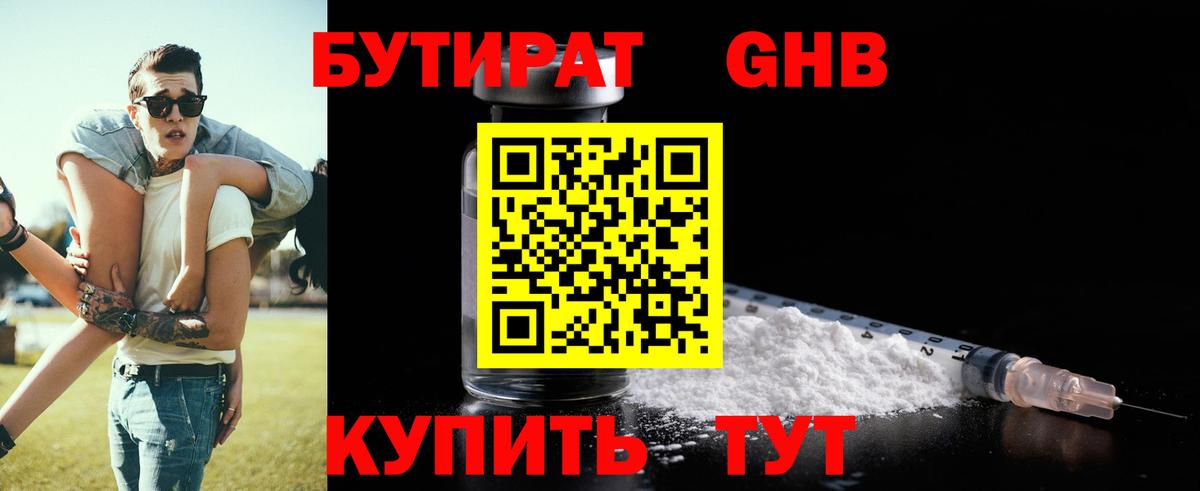 Бутират оксибутират Мурино