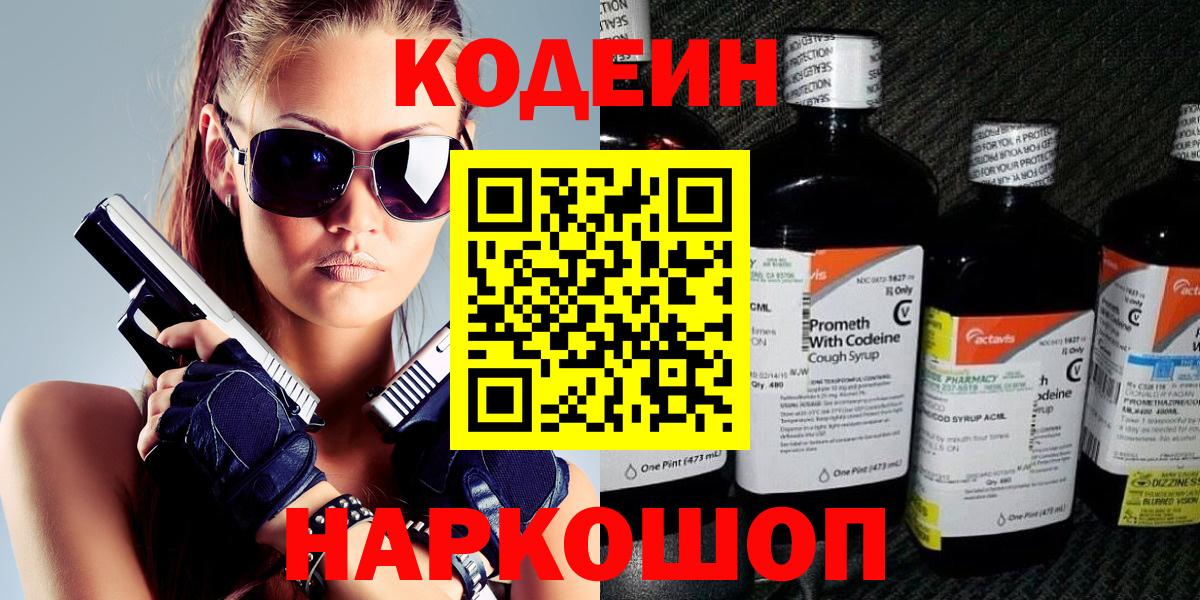 Codein напиток Lean (лин) Мурино