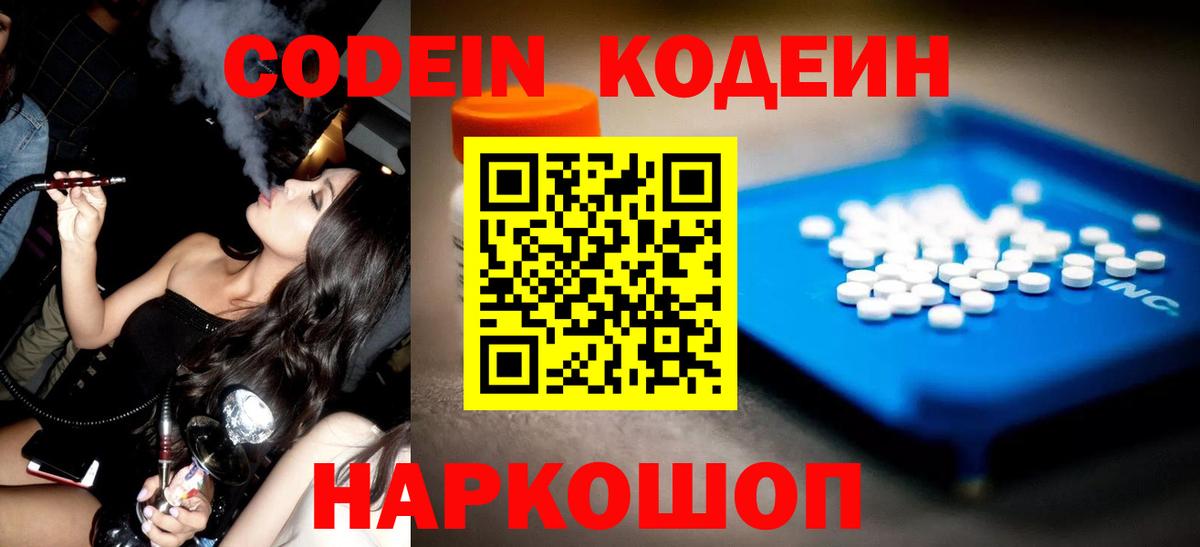 Мурино  Codein Purple Drank  Вход с VPN  Кодеиновый сироп Lean напиток Lean (лин) 