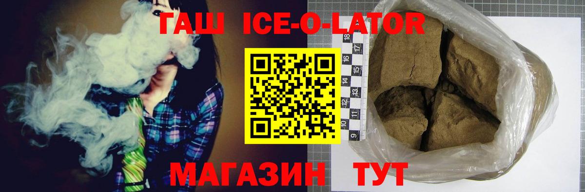 ГАШ  ГАШ Изолятор  Гашиш хэш  Вход с VPN  Мурино 
