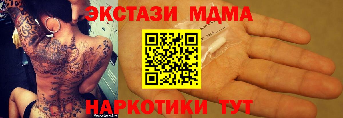 МДМА молли  Вход с VPN  МДМА  Мурино 